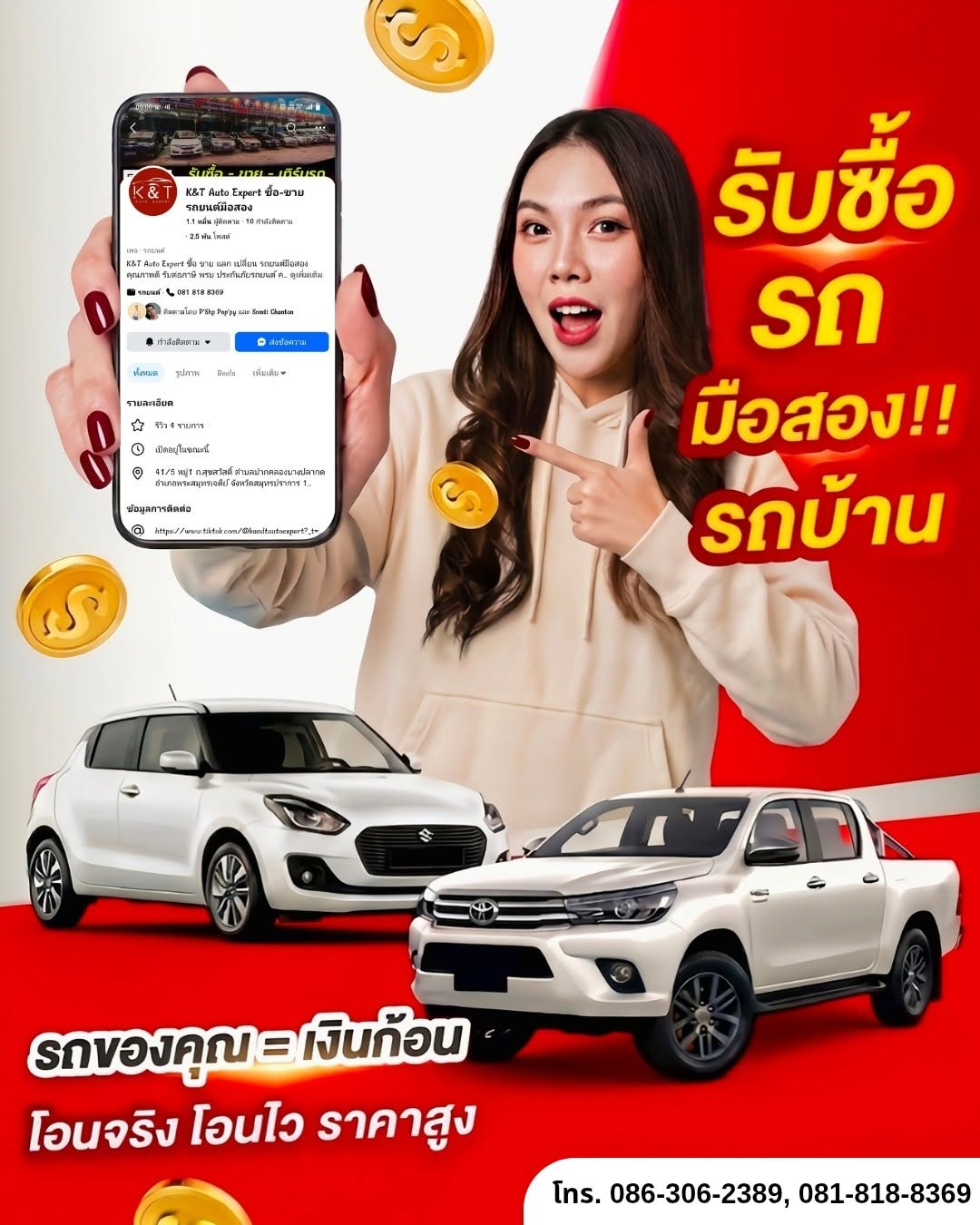 โปรโมชันรับซื้อ-ขาย-เทิร์นรถมือสองของ K&T Auto Expert